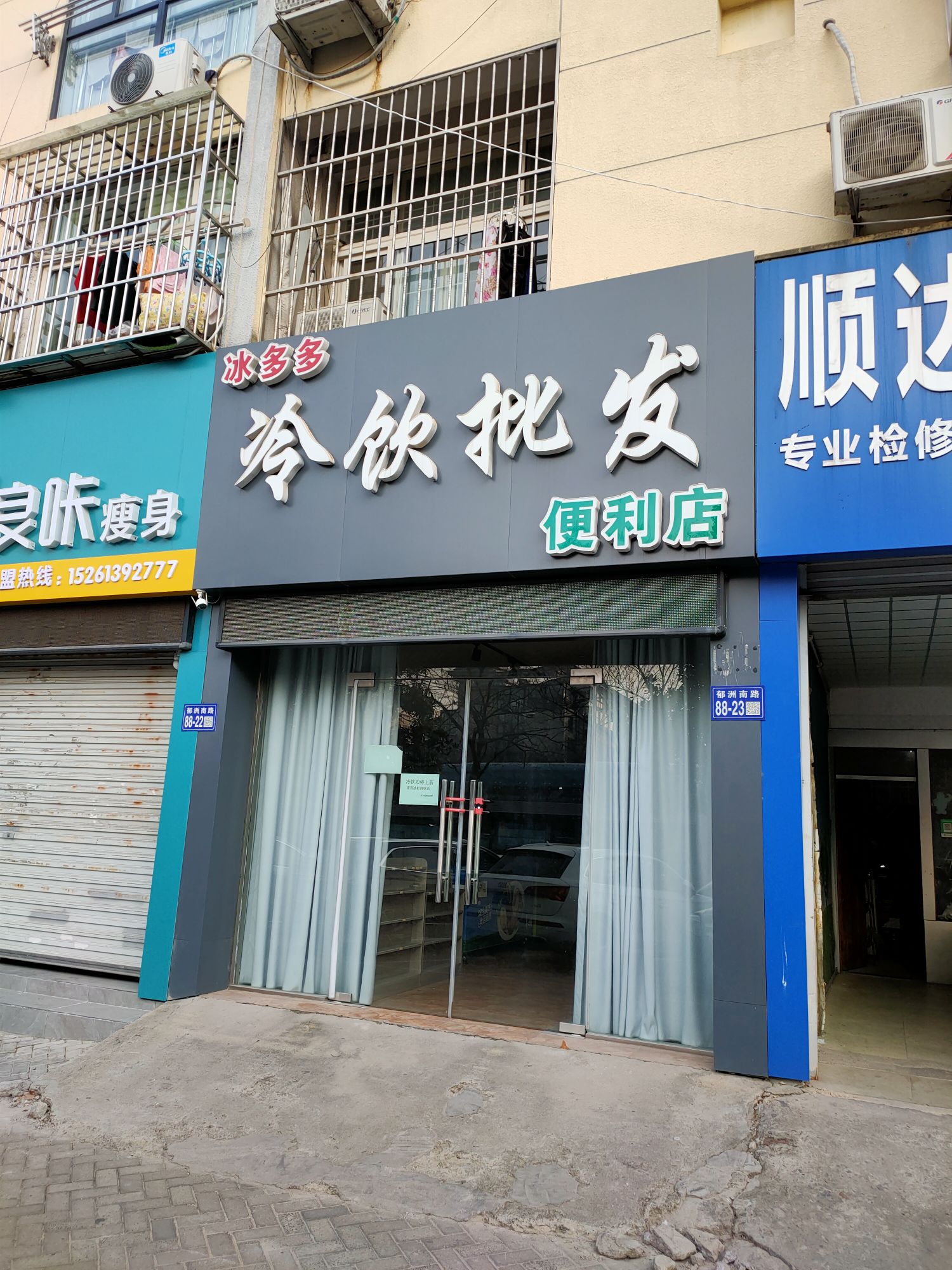 冰多多冷因批发(香溢·世纪花城店)