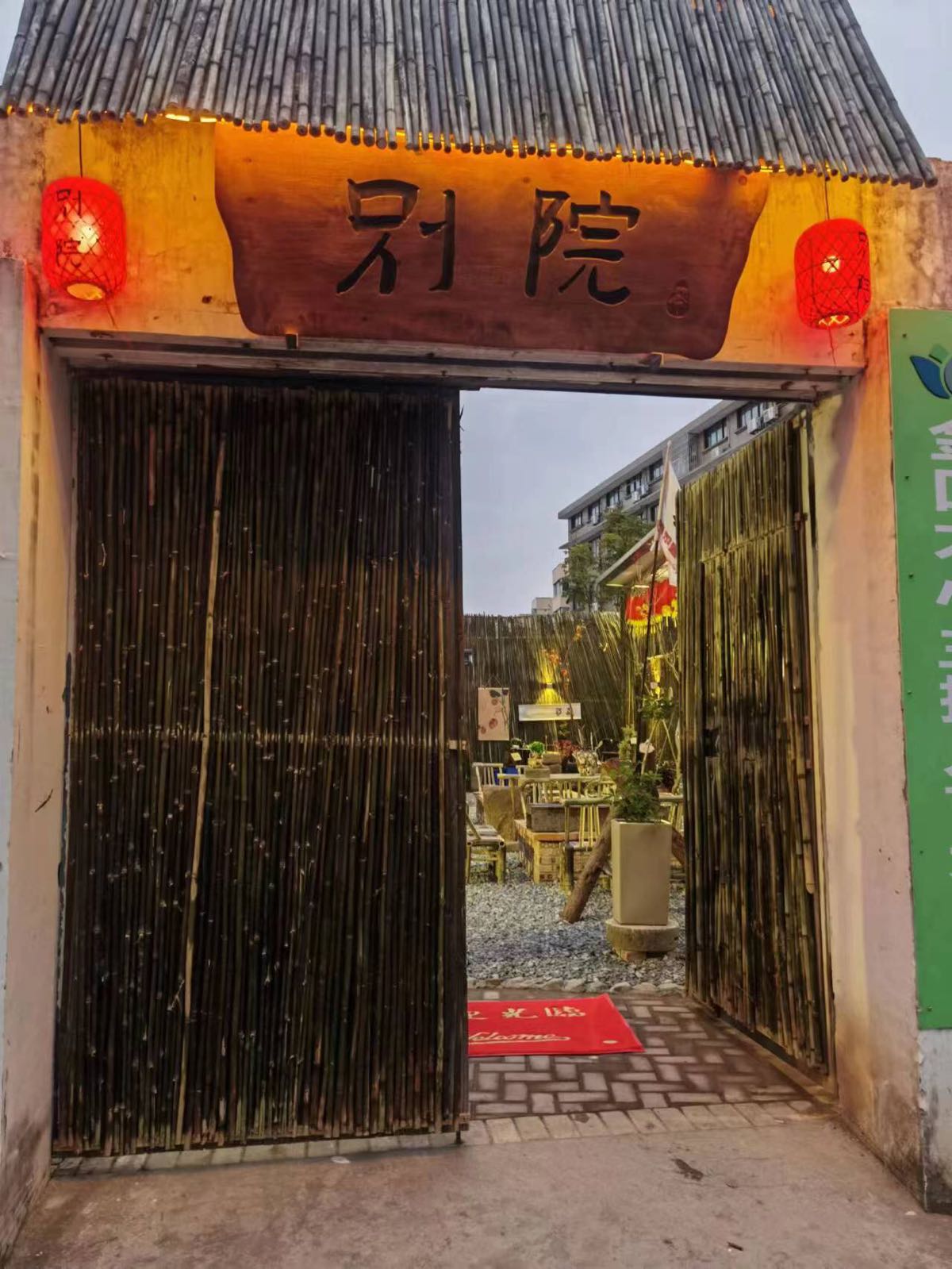 别院围卢煮茶