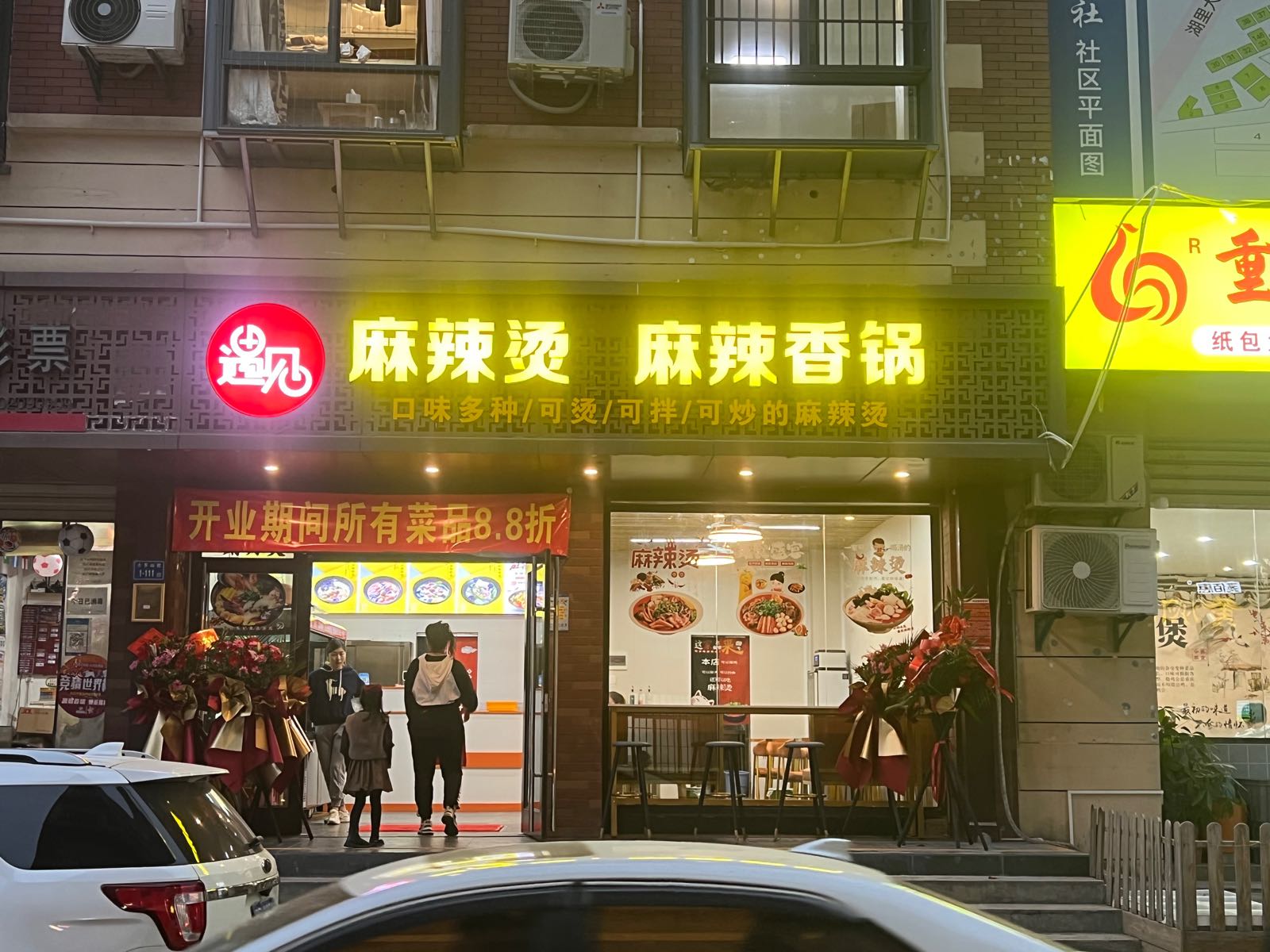 遇见麻辣烫麻辣香锅