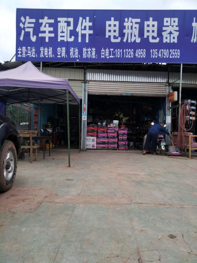 汽车配件电瓶电器