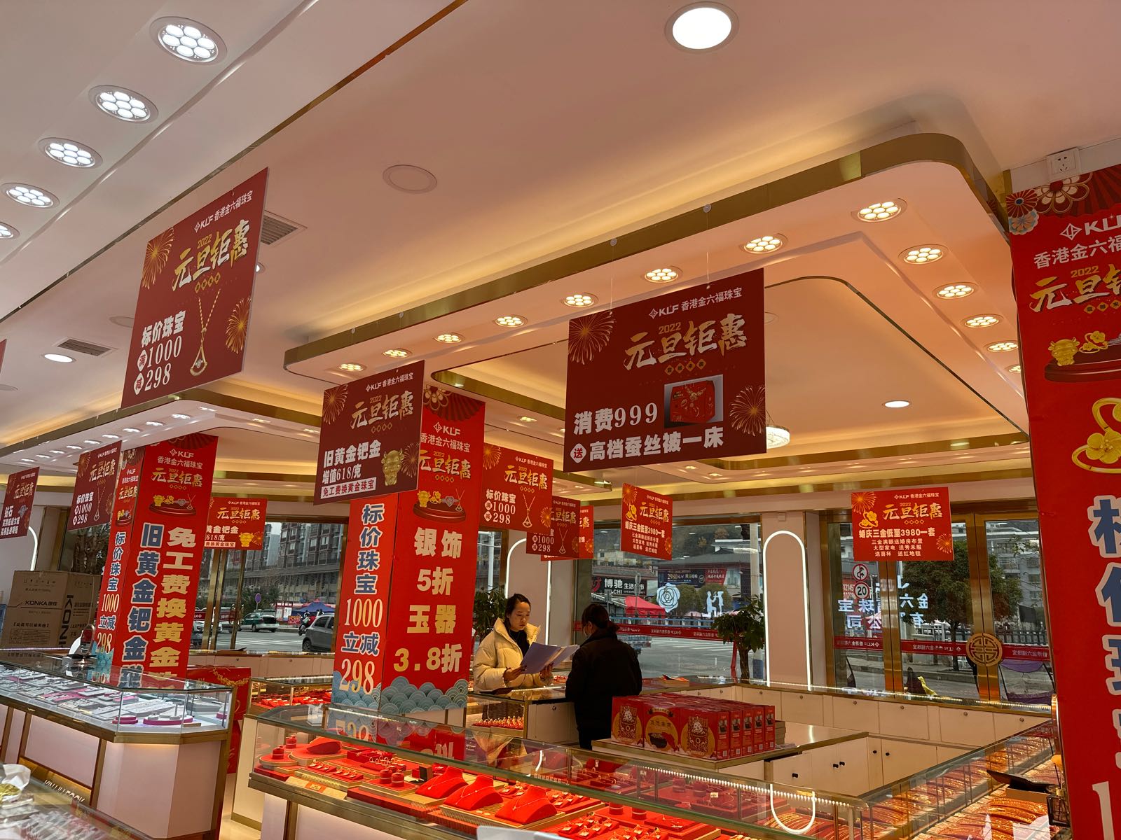 金六福珠宝(边阳大街店)