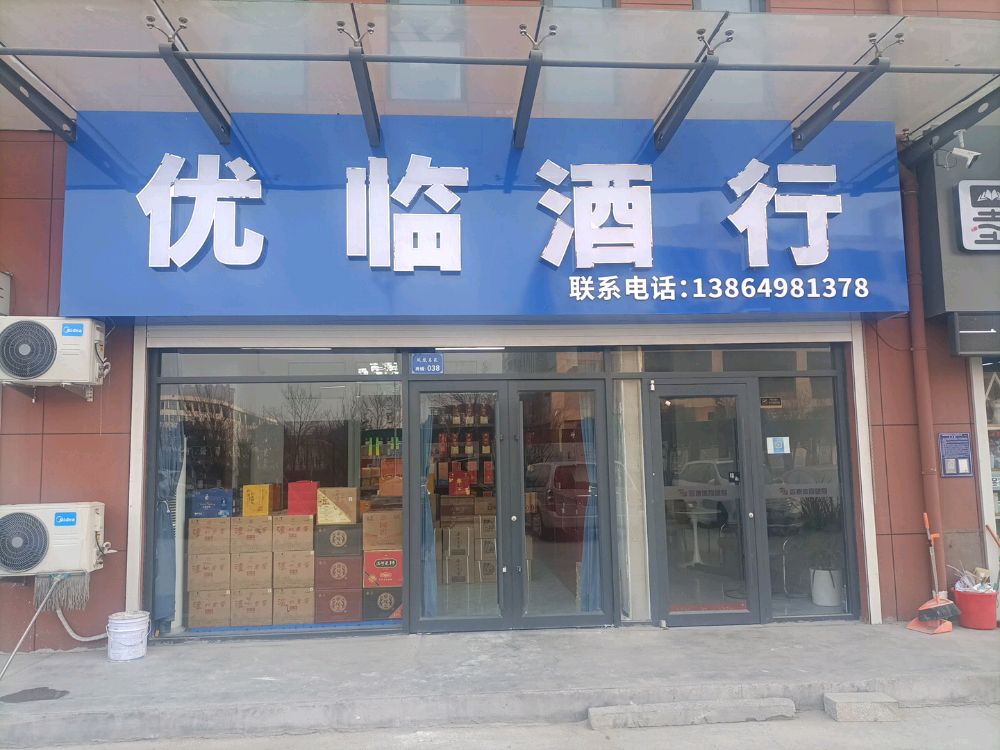 优临酒行