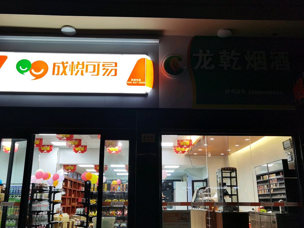 龙乾烟酒