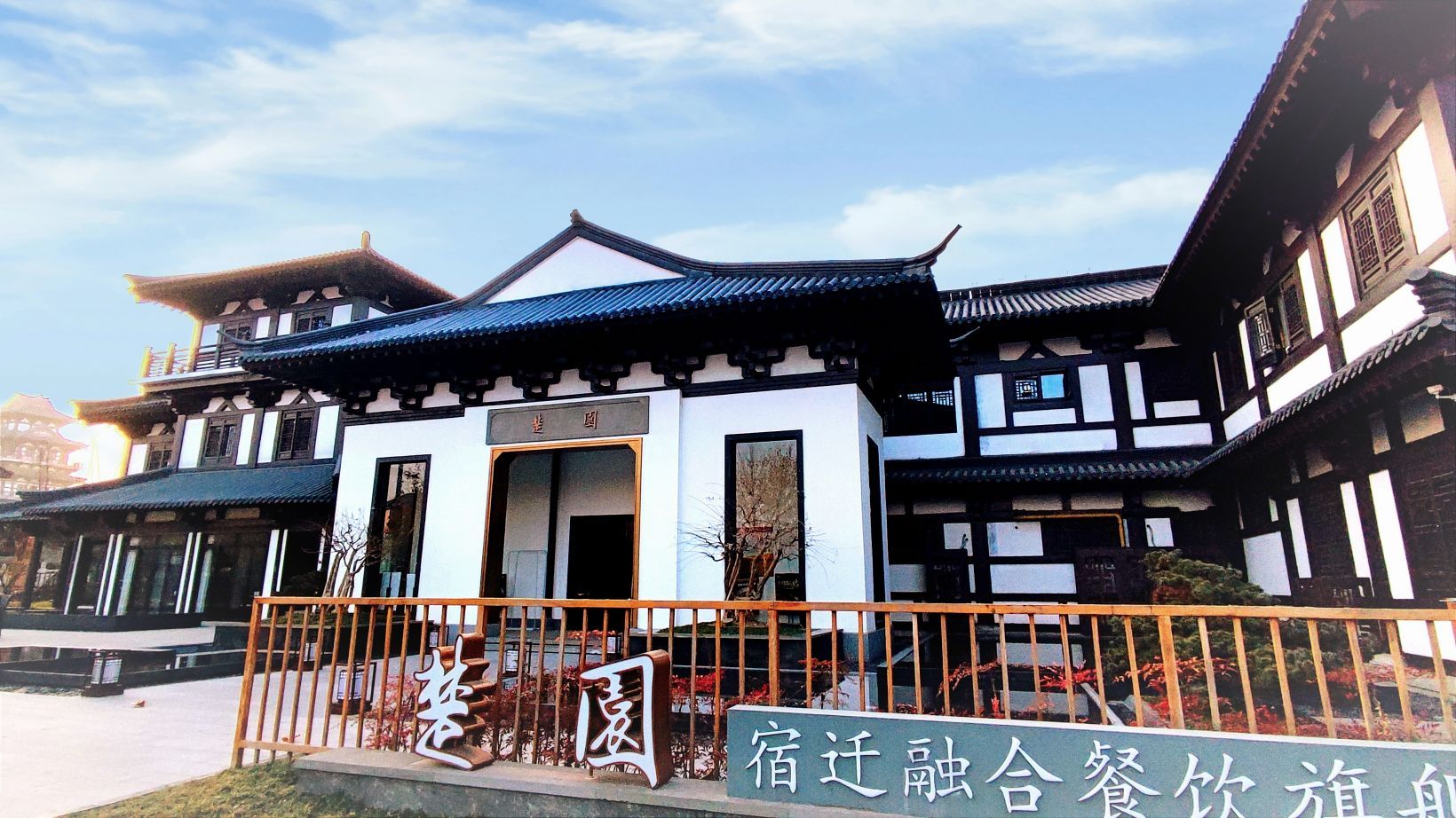 楚园融合餐饮(项里东岸店)