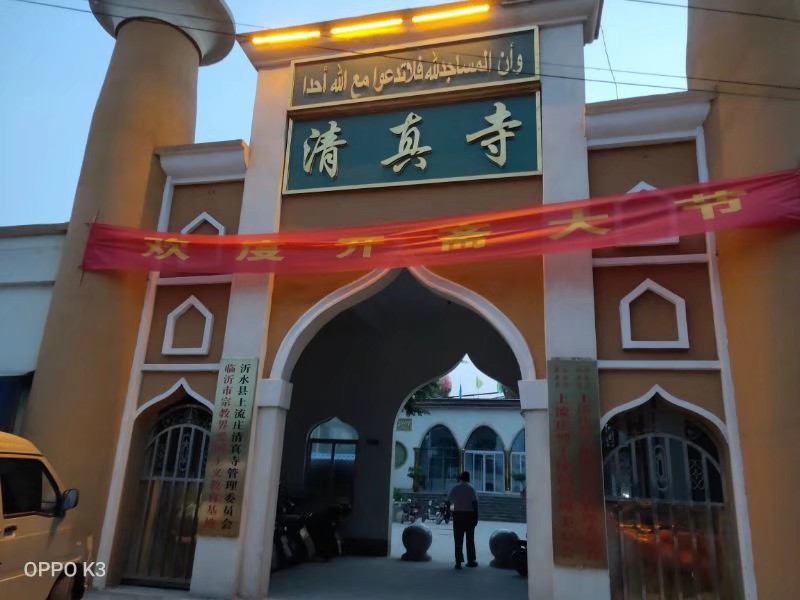 上流庄清真寺