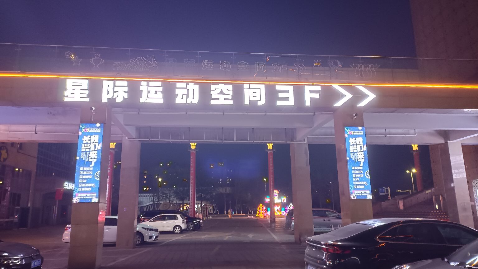 星际运动空间