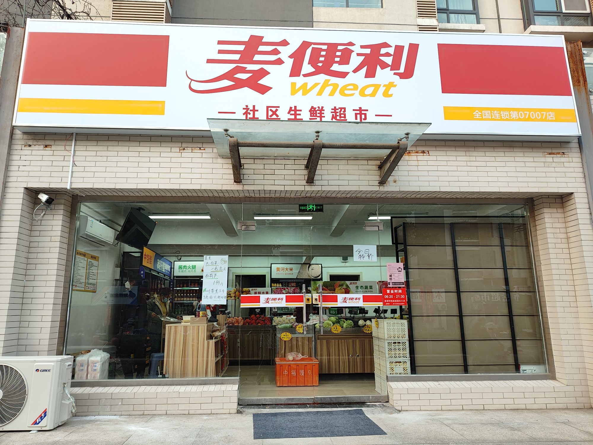 麦遍历(富丽东方店)