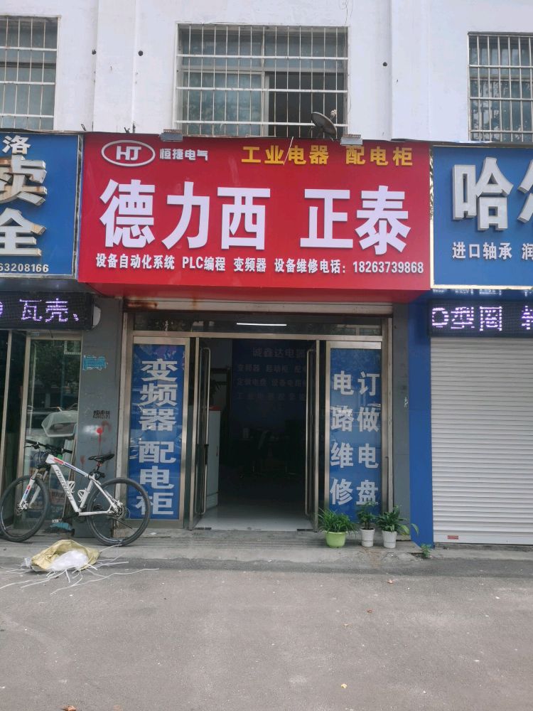 德力百正泰