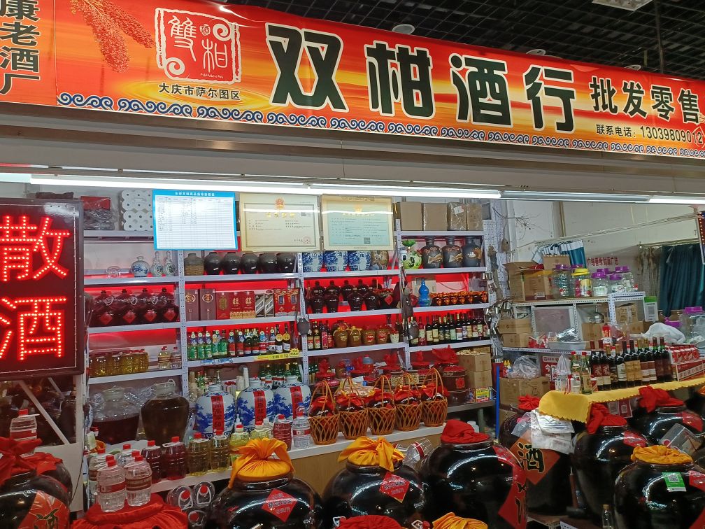 大重庆萨尔图区双柑酒行