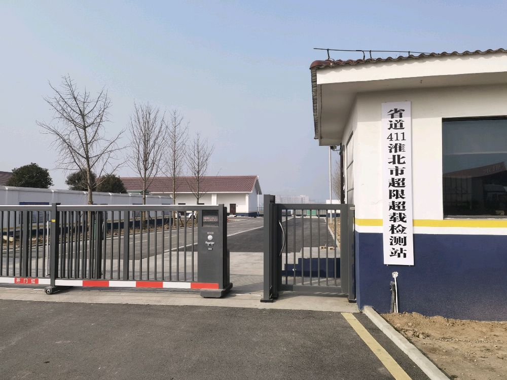 省道411淮北市超限超载检测站