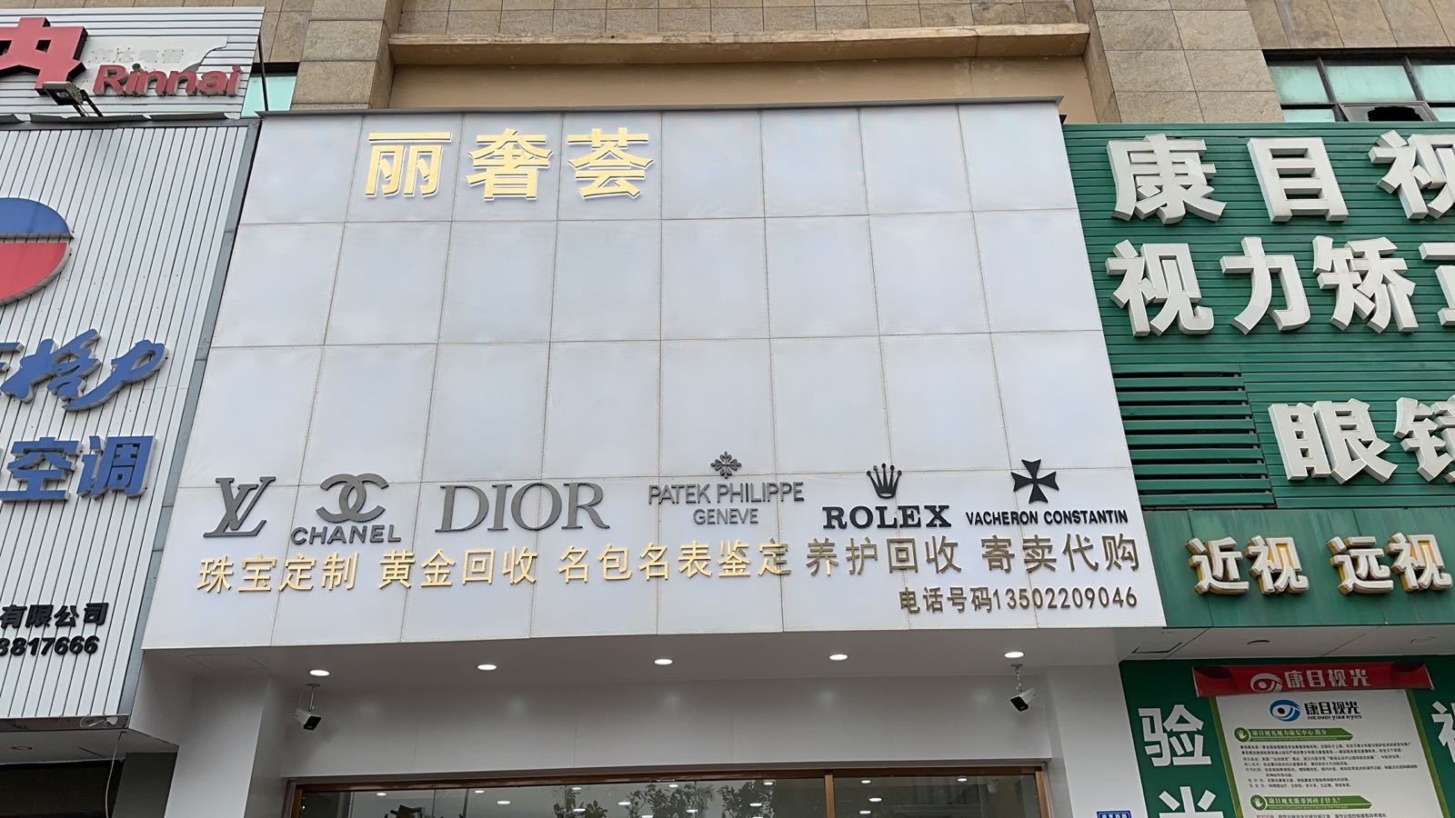 丽奢荟