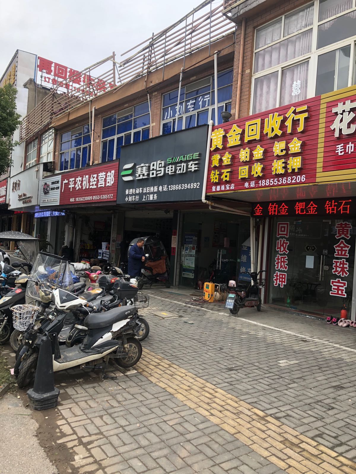 玺德珠宝店