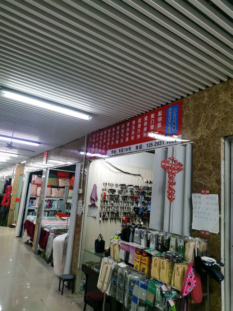 开锁换锁配钥匙