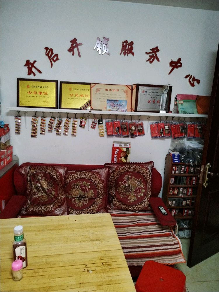 开锁换锁配钥匙(福建里店)