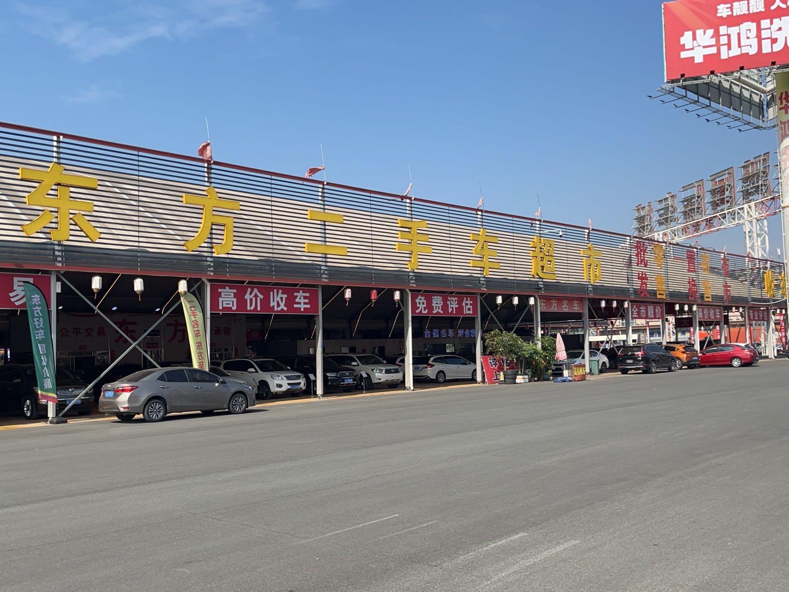东方二手车超市(华鸿广场)