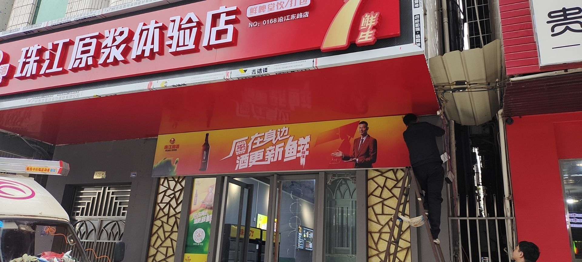 珠江原浆体验店