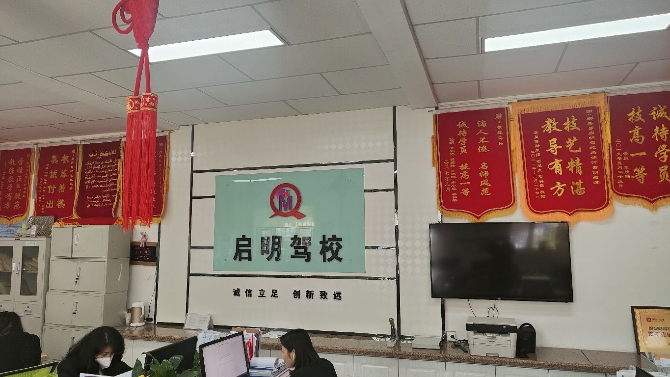 鄯善县启明机动车驾驶员培训学院