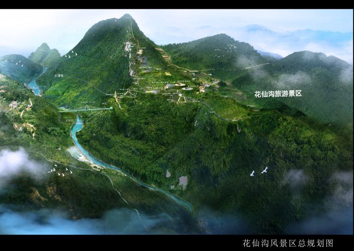 花仙沟景区区