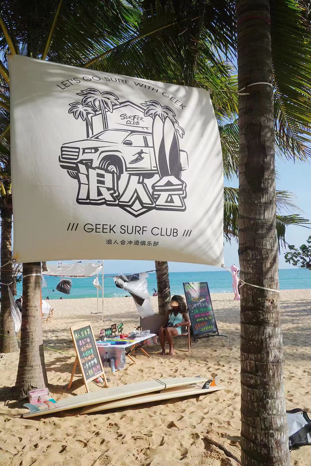 浪人会冲浪俱乐部