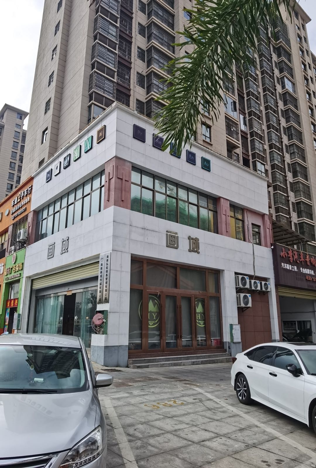 海南画域传媒有限公司