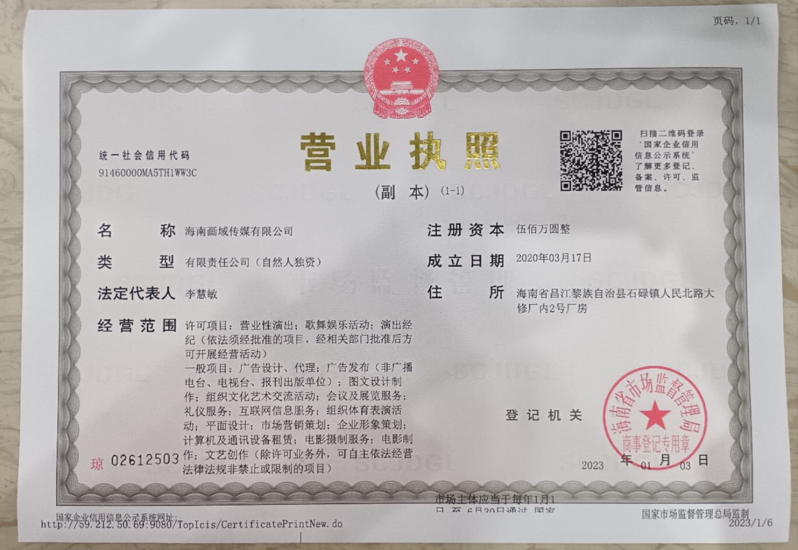 海南画域传媒有限公司