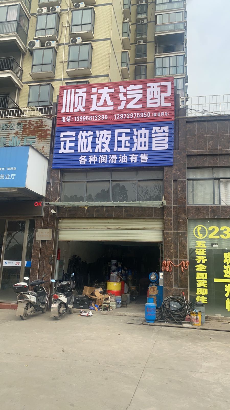 顺达汽配(京广线店)