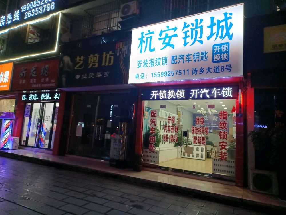 绥阳杭安锁城开锁换锁