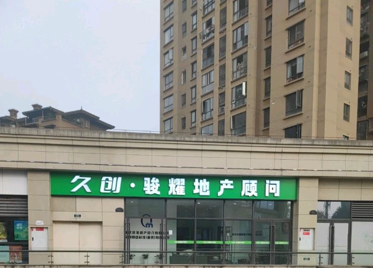 璧山骏耀地产