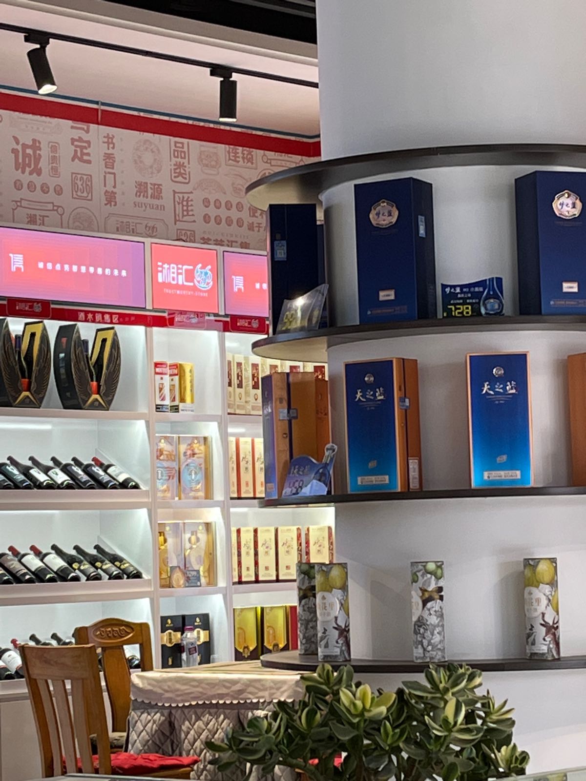 湘汇636烟酒行(茶祖路83分店)