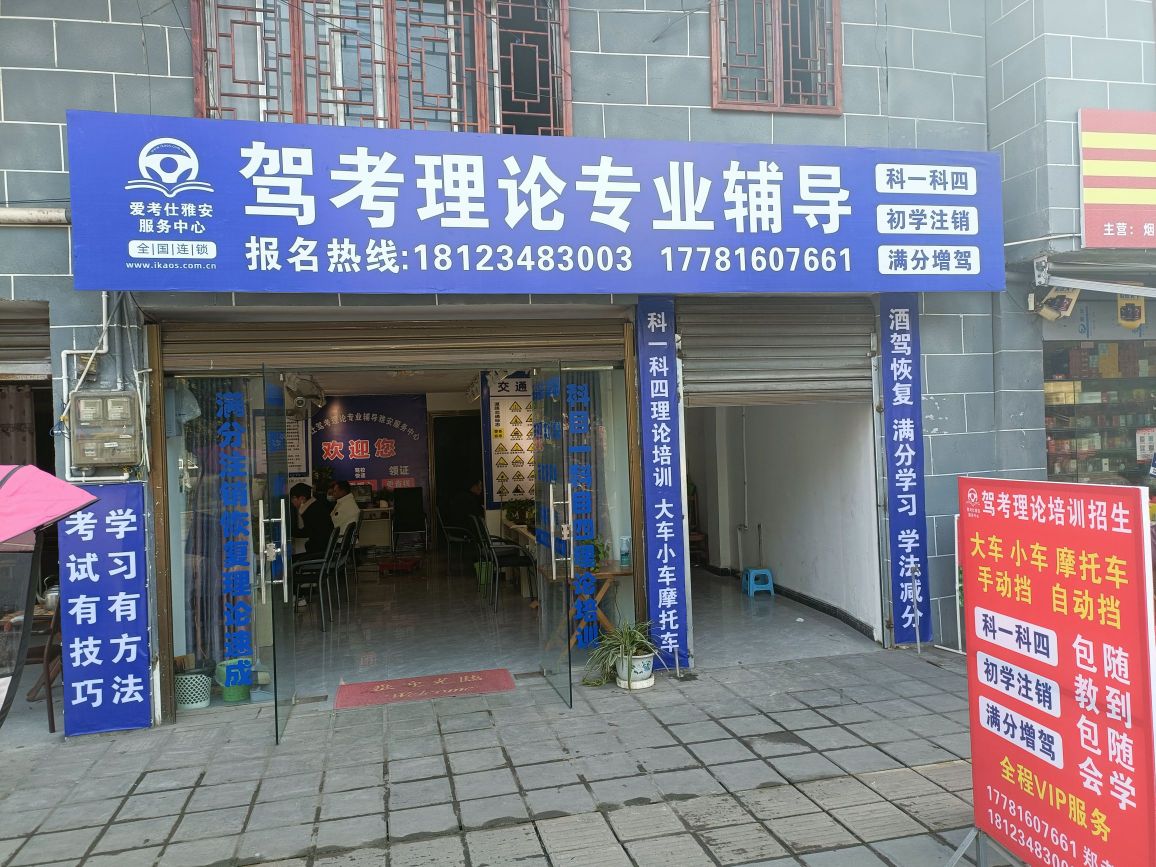 爱考仕名山服务中心