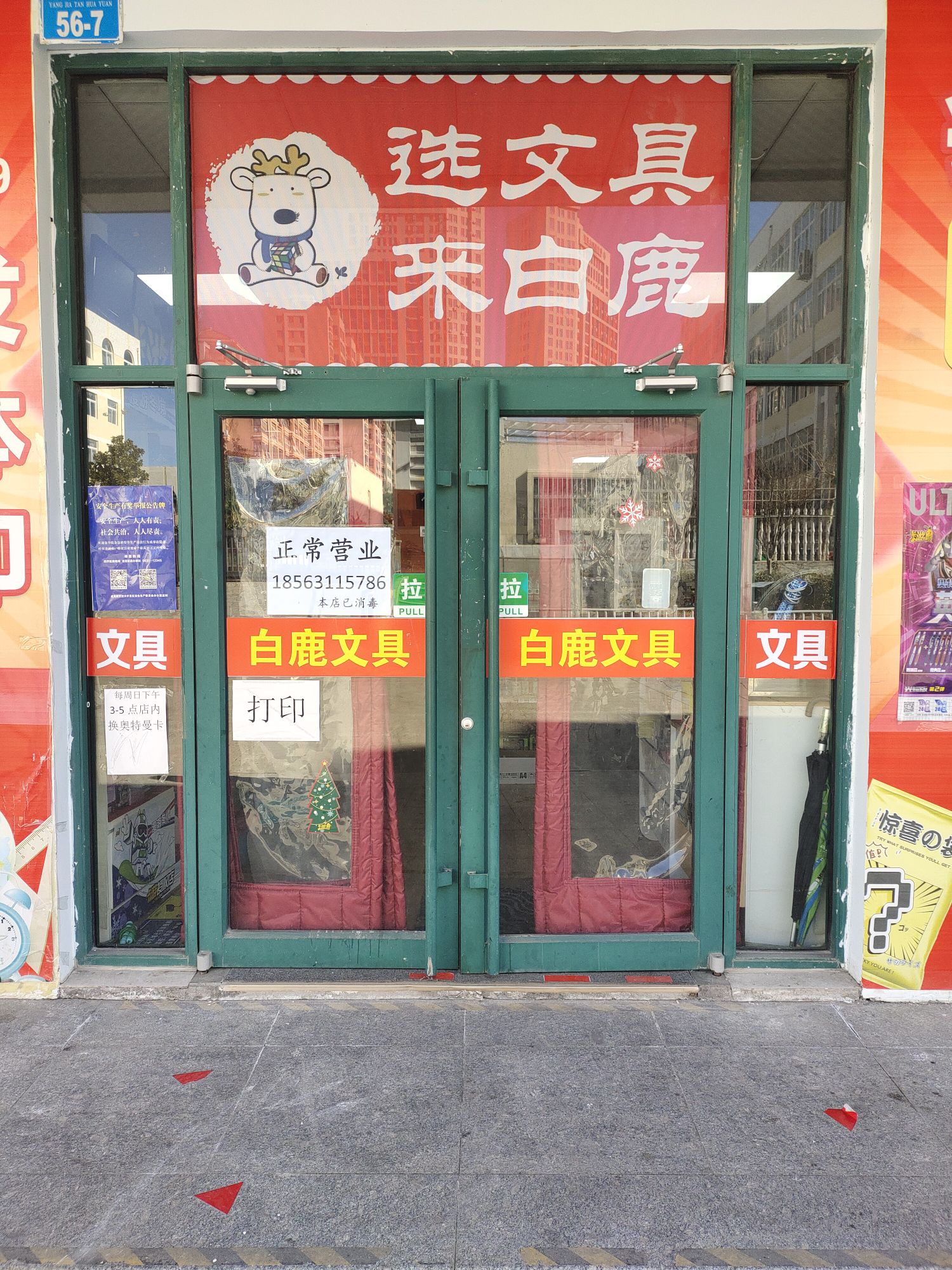 白鹿书院