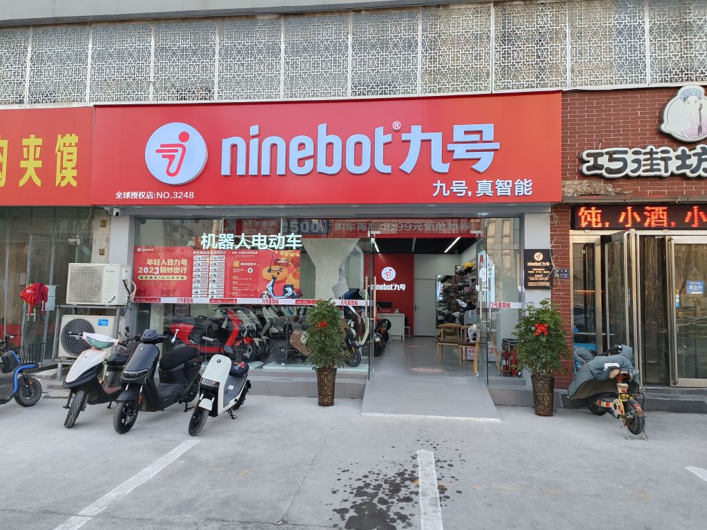 九号智能电动车(经三路店)