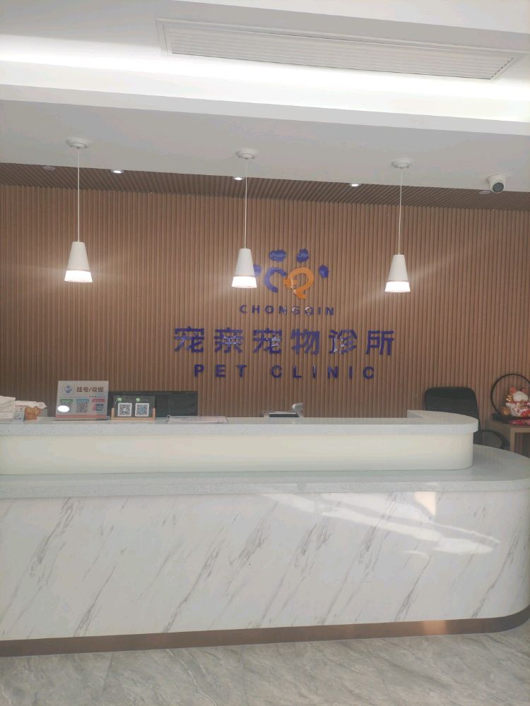 宠亲宠物诊所(核磁共振诊断中心)