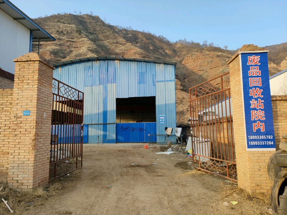 崇信县志芳再生资源回收利用有限公司