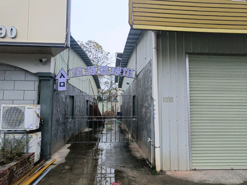 星源篮球训练营