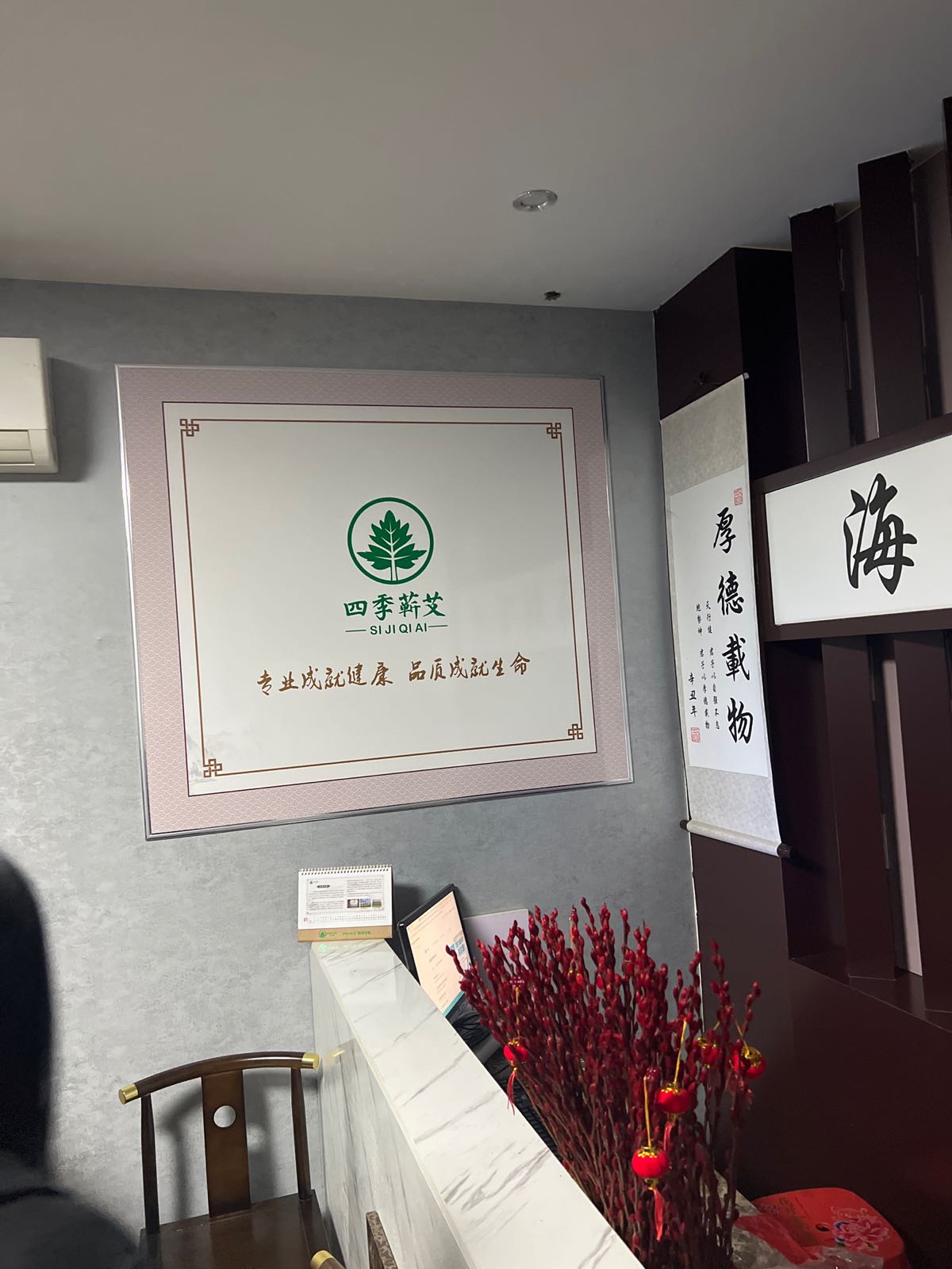 灵艾四季·四季春艾灸馆(航天花园店)