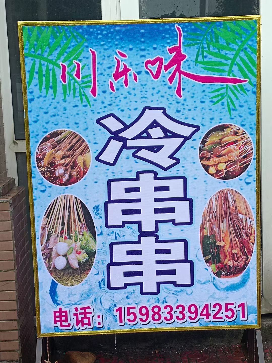 川乐味钵钵鸡(苏稽店)