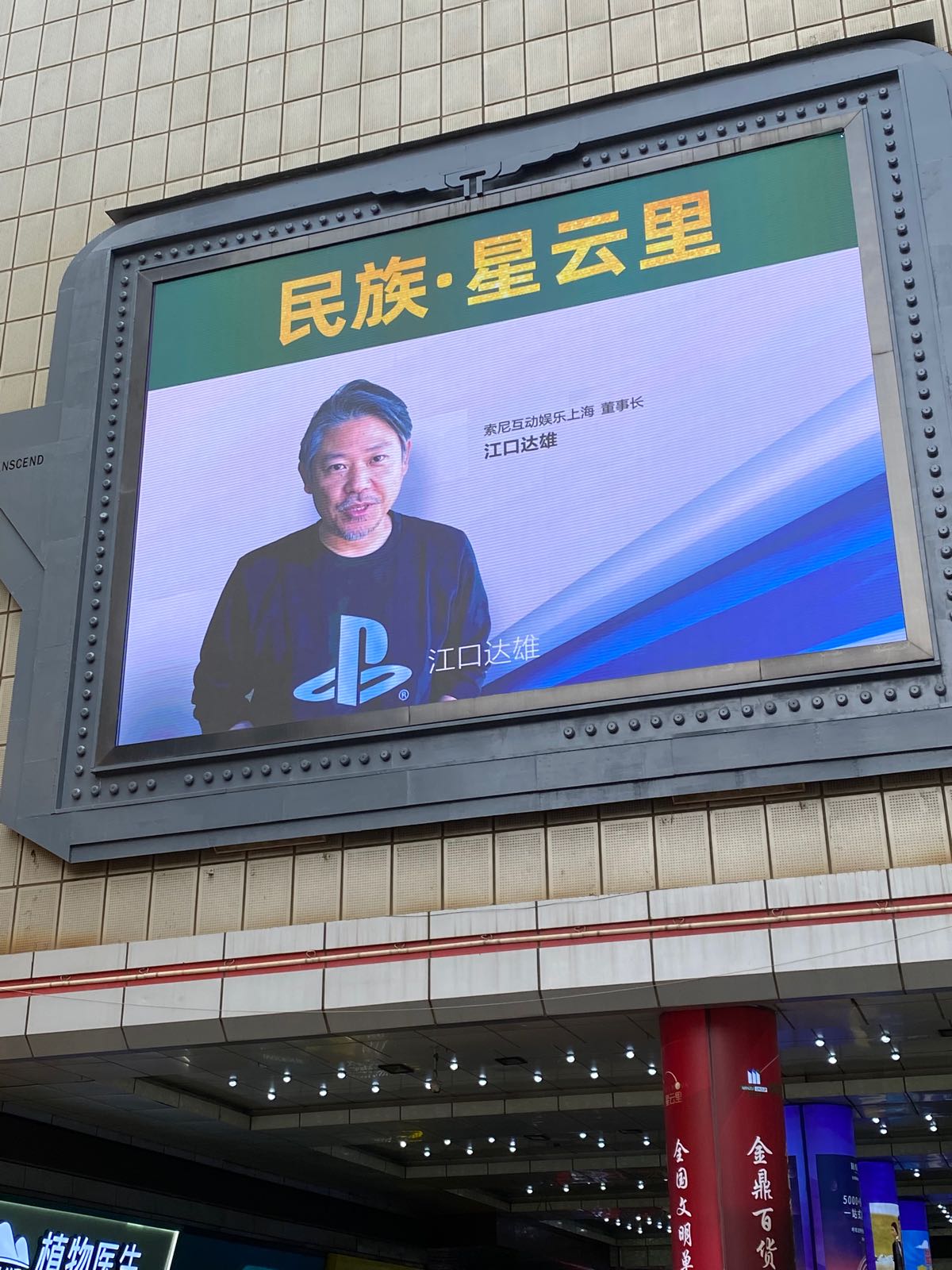 PlayStation(呼和浩特民族星云里授权体验店)