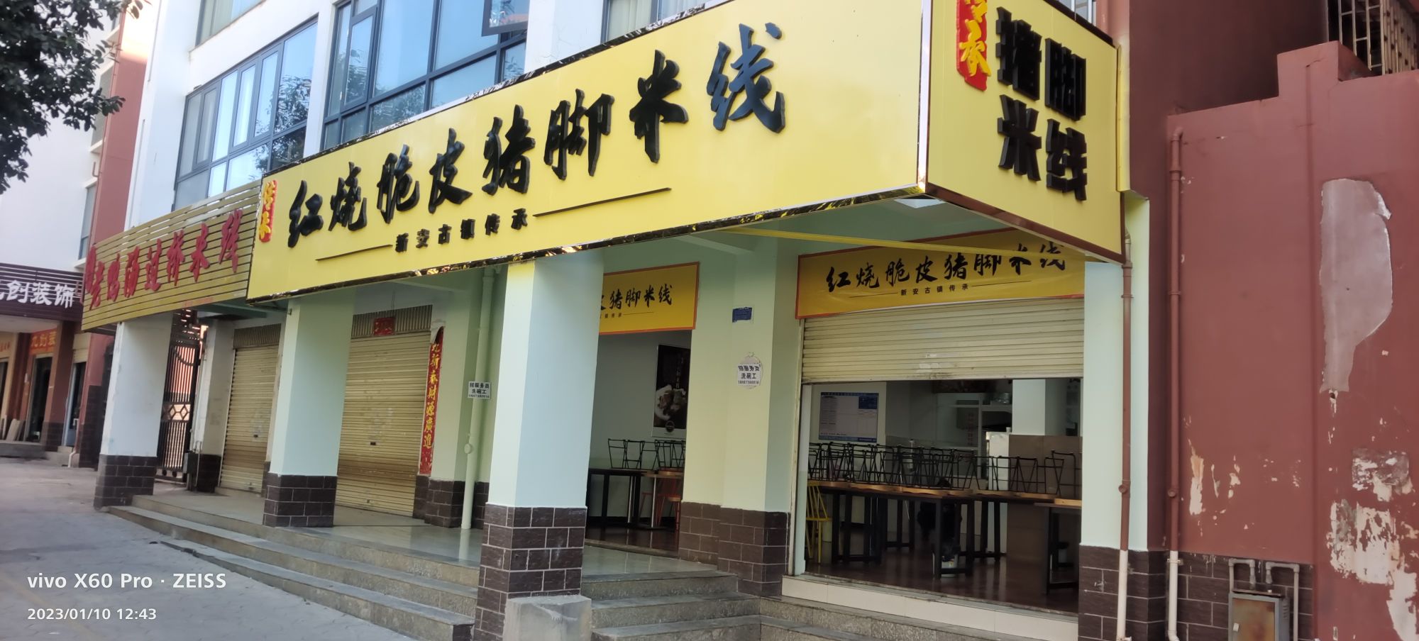 传承红烧脆皮猪脚米线(金色碧海店)