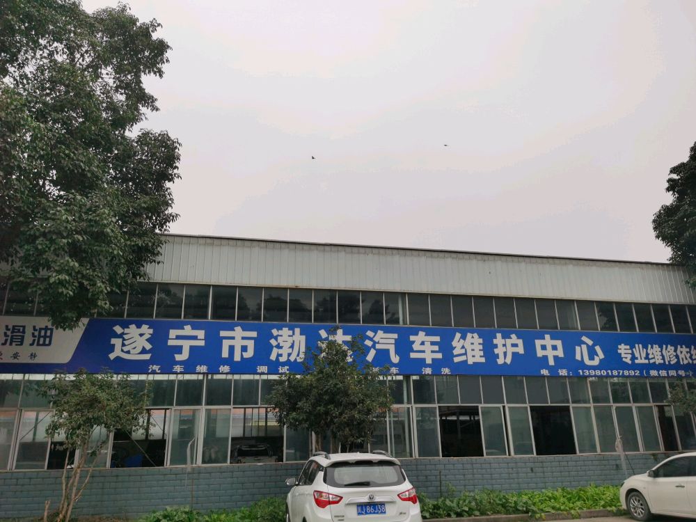 遂宁市渤达汽车维护中心