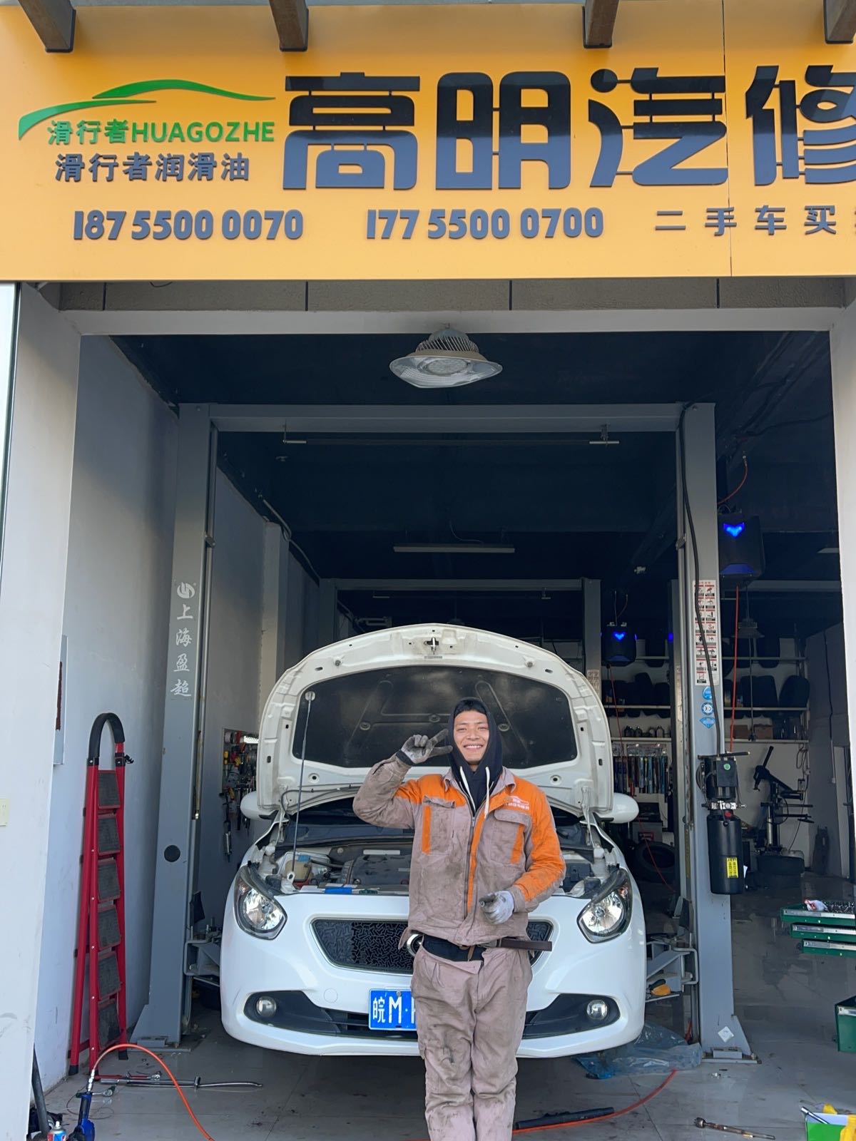 滁州开发区高明汽车服务部