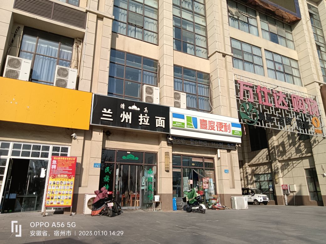 清真兰州拉面(星海城店)