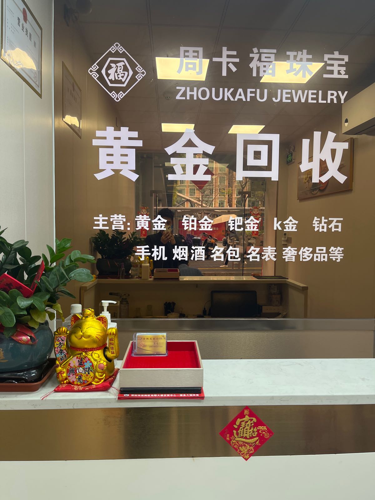 黄金回收(龙翔大道店)
