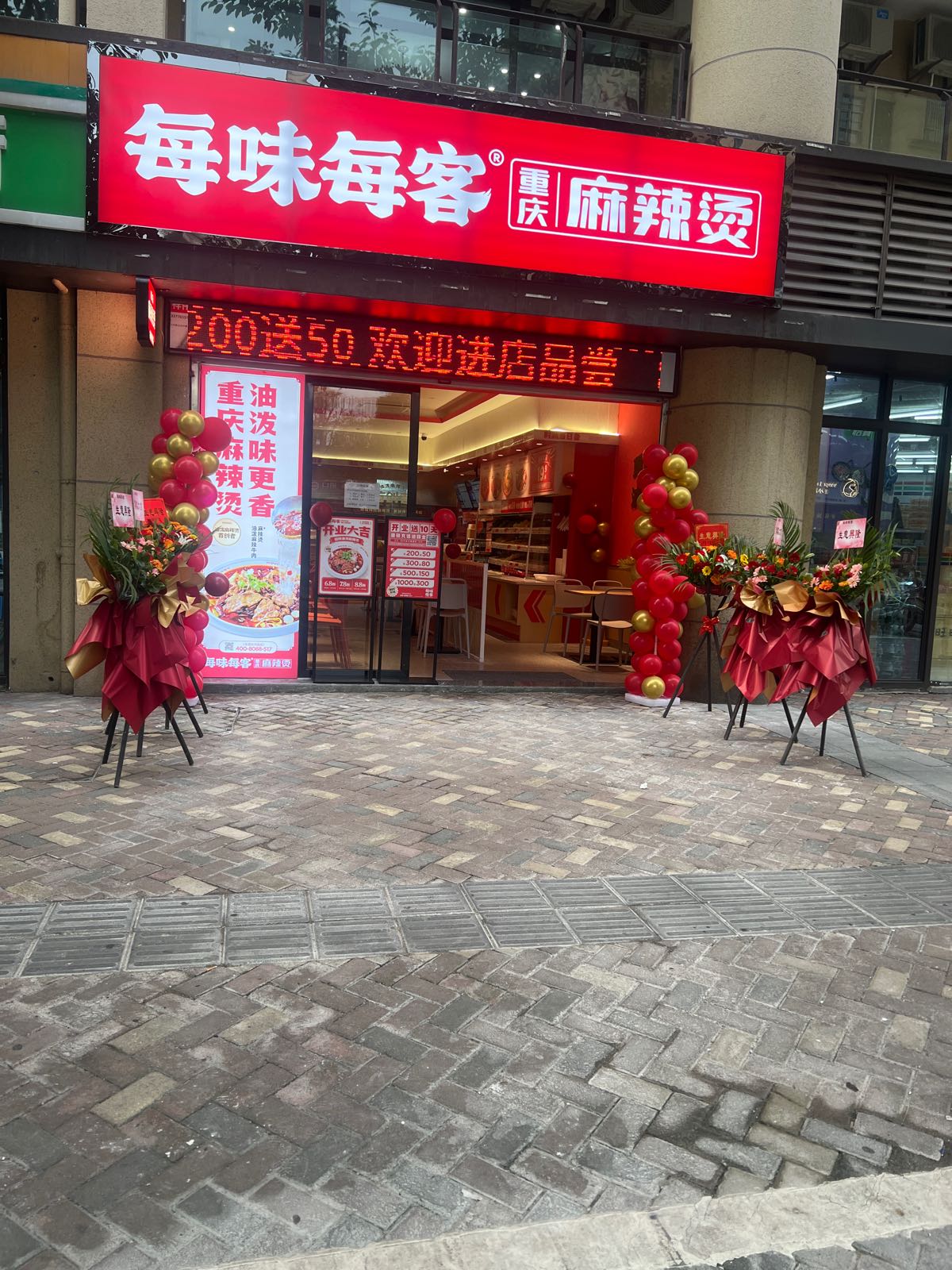 每味每客·重庆麻辣烫(潼南隆鑫中央大街店)