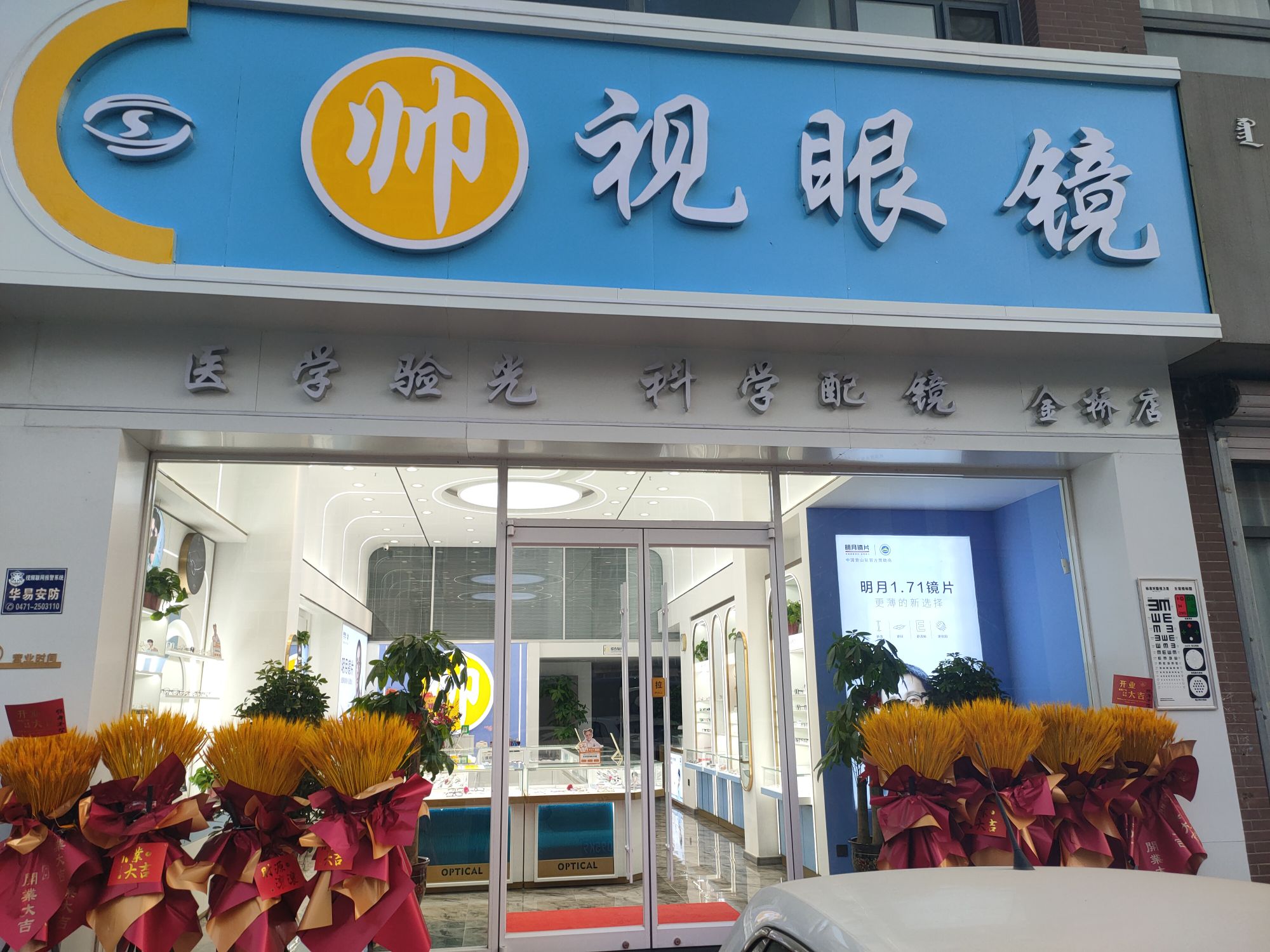 呼和浩特帅视眼睛