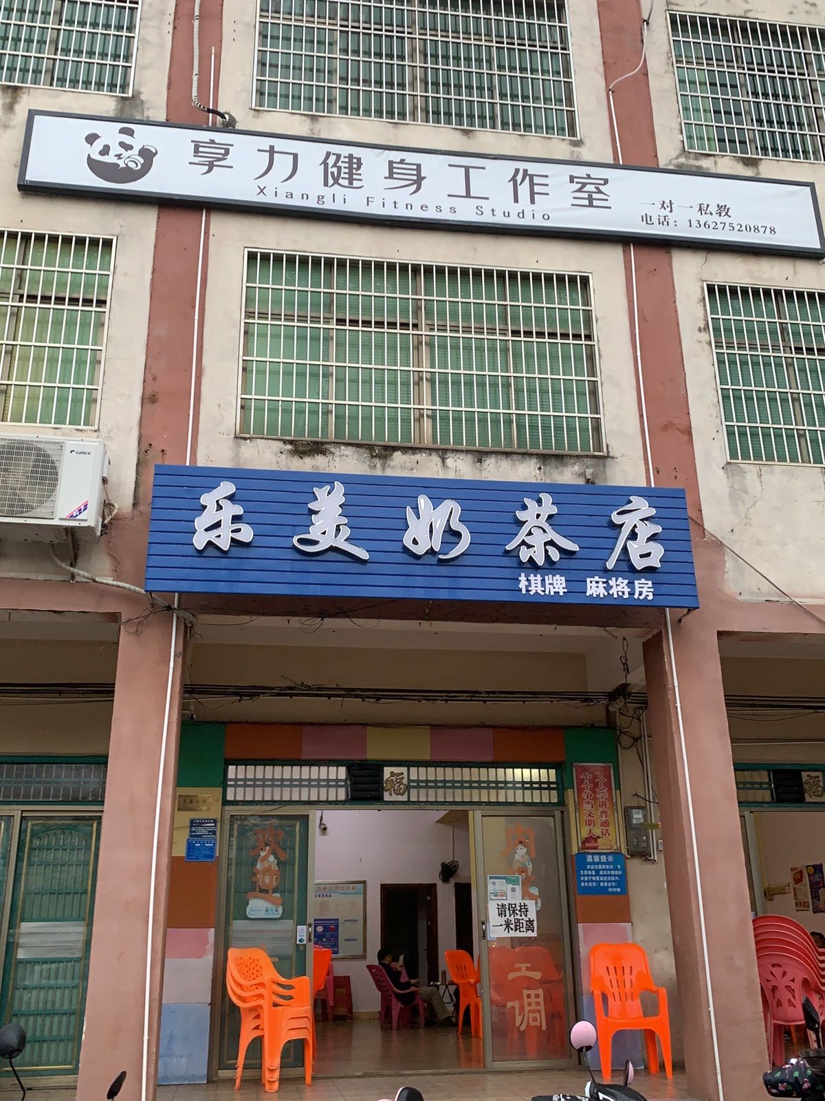 享力健身工作室