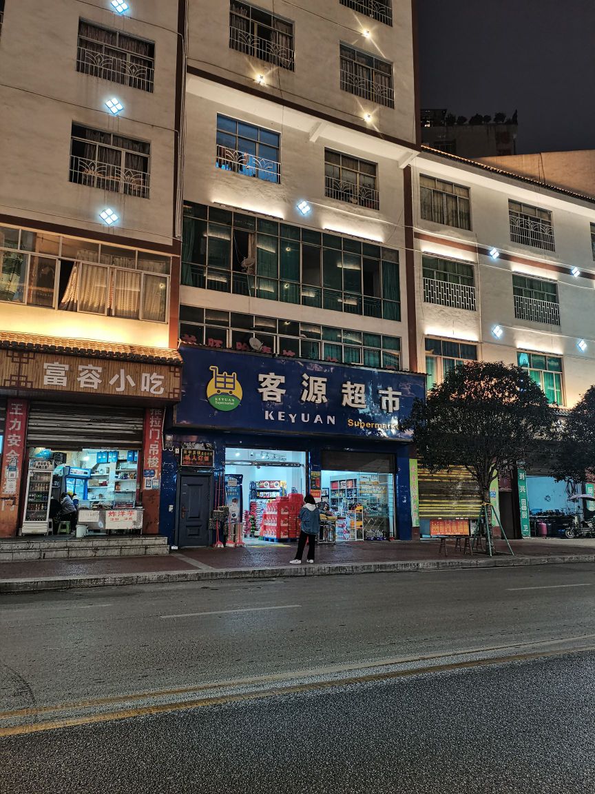 客源美食(环城西路店)
