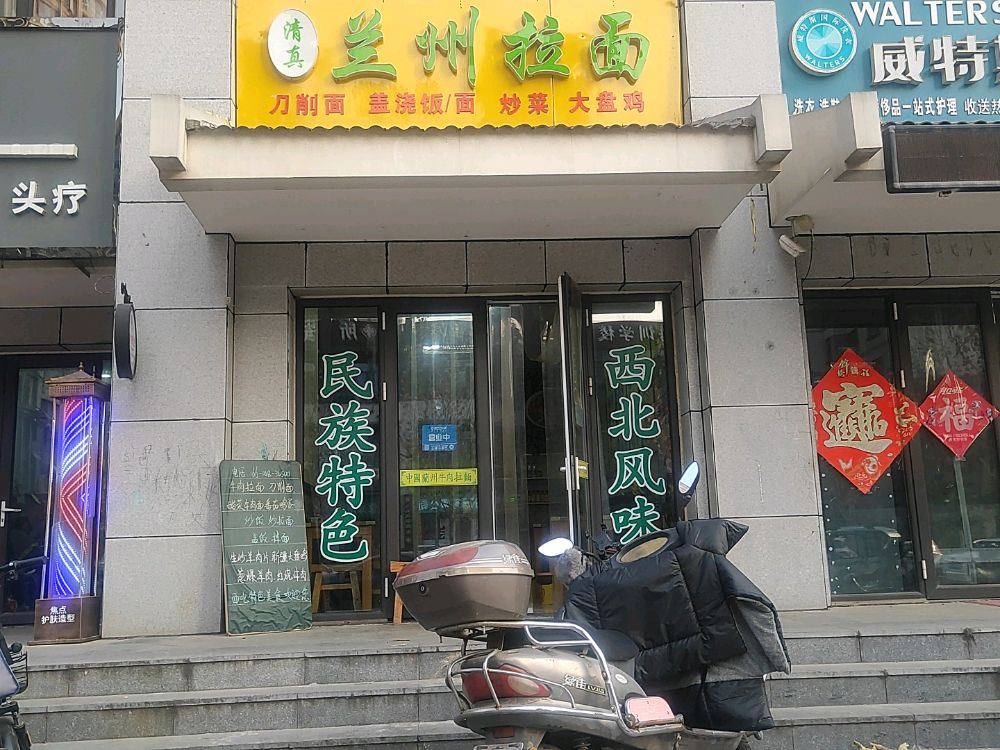 清真兰州拉面(裕隆·圣都花园店)