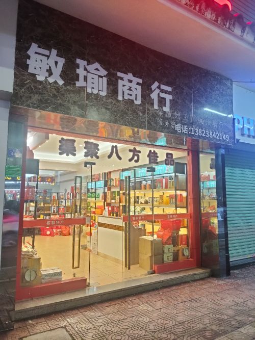 敏瑜商银行
