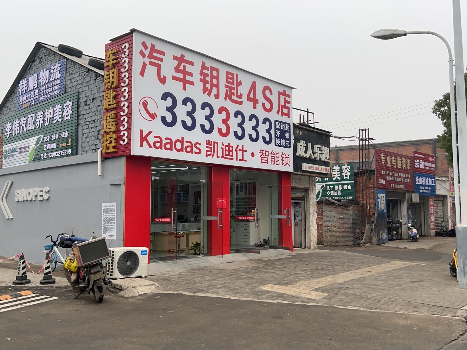 凯迪仕·智能锁(汽车钥匙4S店)